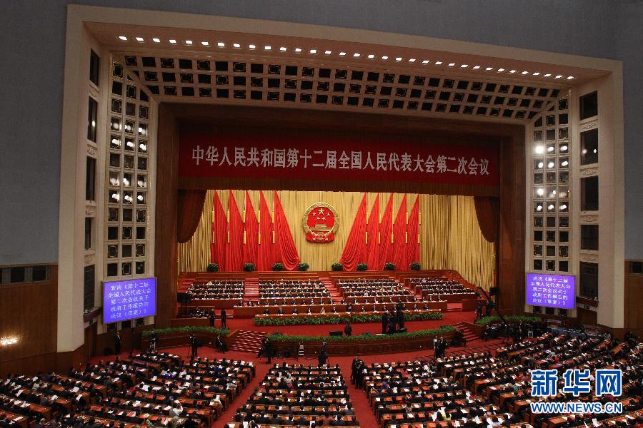 十二屆全國人大二次會(huì)議在北京閉幕