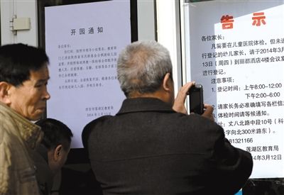 昨日，家長在西安市楓韻幼兒園查看有關(guān)兒童體檢的告示。