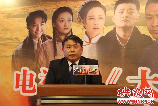 河南省委宣傳部副部長(zhǎng)、省廣電局局長(zhǎng)、省新聞出版局局長(zhǎng)朱夏炎在《大河兒女》制作方在京舉行的新聞發(fā)布會(huì)上