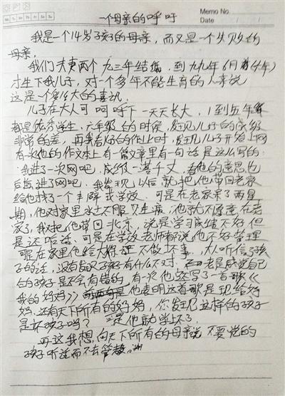 　事發(fā)后，常某的母親寫下一封信，呼吁所有母親管好孩子。
