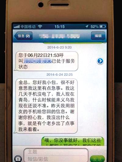 金英與包來旭的短信記錄。網(wǎng)絡(luò)截圖