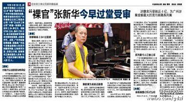 以張新華為首，目前以行賄、受賄罪名立案偵查的人員有18人