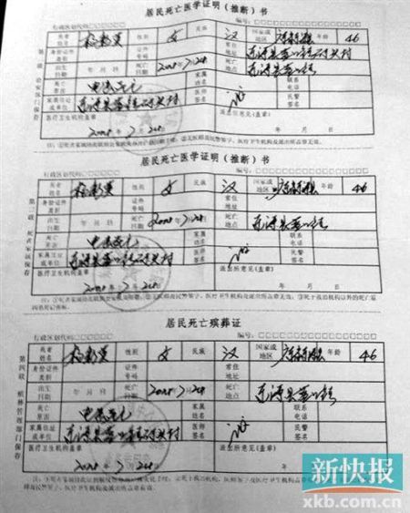 　　醫(yī)院開具的死亡證明。