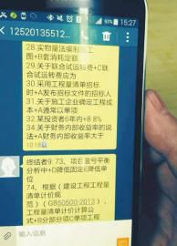 接收答案的手機(jī)。