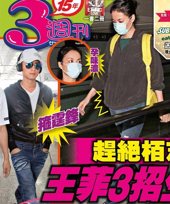 趕絕張柏芝！ 王菲預(yù)備再生女黏緊謝霆鋒