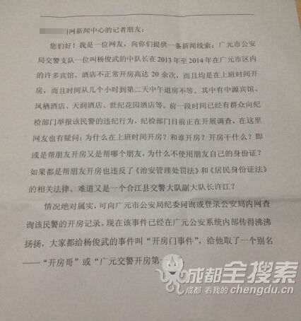 網(wǎng)友的舉報(bào)信