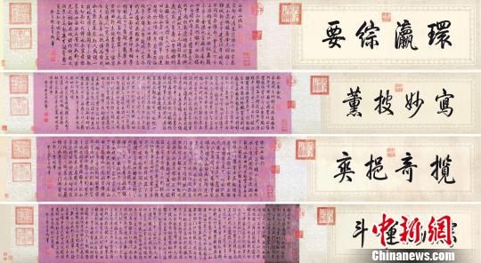 乾隆御筆《白塔山記》。