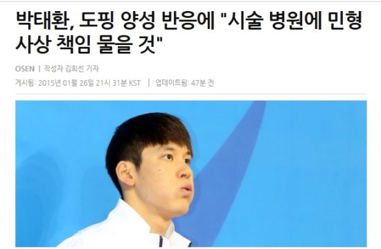 樸泰桓陷入興奮劑危機 樸泰桓陷入興奮劑危機