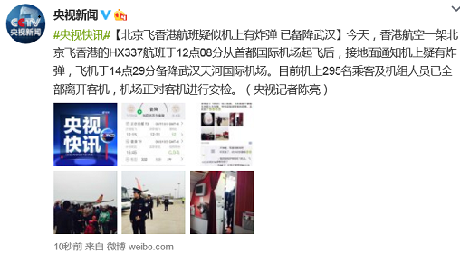 北京飛香港航班295名乘客及機(jī)組人員已離開客機(jī) 北京飛香港航班295名乘客及機(jī)組人員已離開客機(jī)