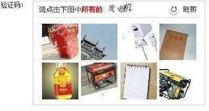 “請點擊下圖中所有美男子”，12306購票驗證碼難倒旅客