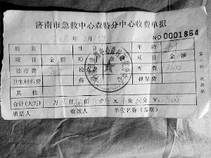 去程時(shí)救護(hù)車上工作人員開(kāi)具的收據(jù)顯示,車費(fèi)為3600元,診療費(fèi)為200元。