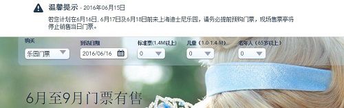 上海迪士尼官方網(wǎng)站發(fā)布的公告。