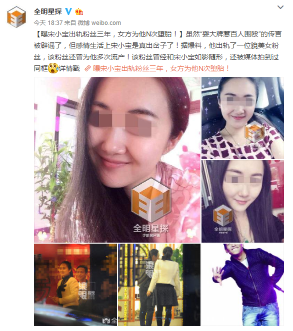 曝宋小寶出軌粉絲三年，女方為他N次墮胎！
