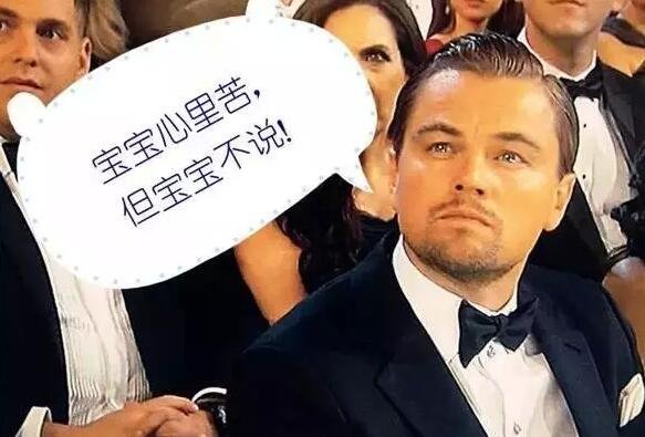 但小李子憑借在《荒野獵人》中的精彩表現(xiàn)，摘下了今年的奧斯卡小金人!搖身一變成為人生贏家!