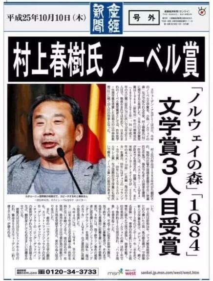 對于長期不景氣的日本出版業(yè)來說，他們將期望寄托于“村上經(jīng)濟(jì)學(xué)”，希望通過他的獲獎帶動整個出版業(yè)的發(fā)展。