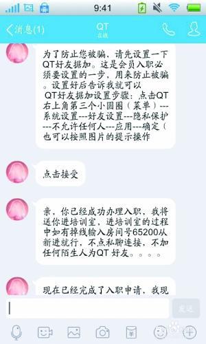 一些招聘刷單兼職的還對(duì)應(yīng)聘者進(jìn)行培訓(xùn)。