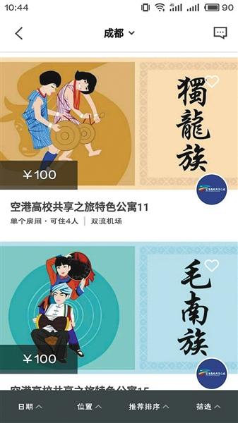  顧客可在線預(yù)訂宿舍，需繳押金100元。網(wǎng)絡(luò)截圖