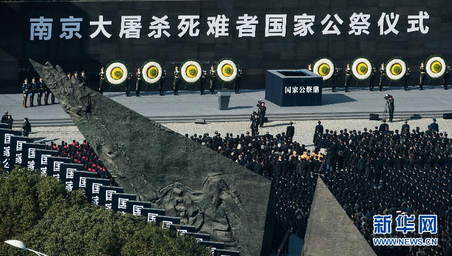 南京大屠殺死難者國家公祭儀式在南京舉行 南京大屠殺死難者國家公祭儀式在南京舉行