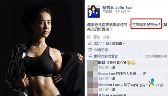 蔡依林 你的馬甲線“脫妝”了！