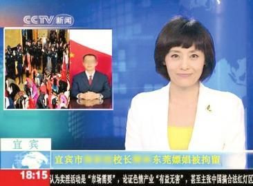 網(wǎng)上流傳的“宜賓某校校長在東莞嫖娼被拘留”PS圖。