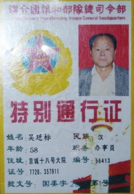 男子偽造的證件。