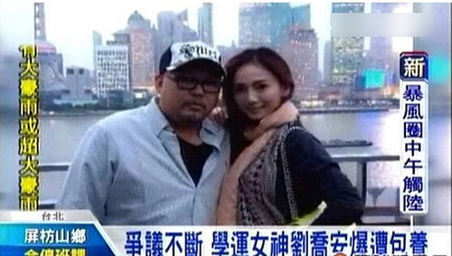 劉喬安還曾被媒體起底假借公益斂財，被包養(yǎng)。