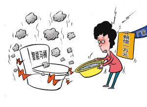 女子4000元買智能馬桶 剛過(guò)保質(zhì)期1月半夜起火 女子4000元買智能馬桶 剛過(guò)保質(zhì)期1月半夜起火