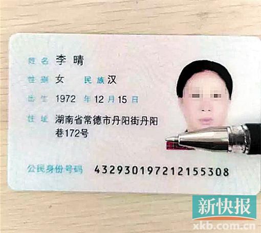 涉事保姆用的是假身份證。