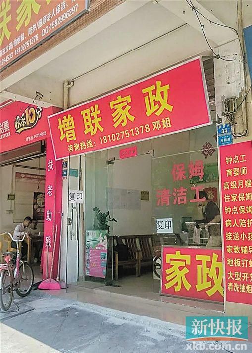 介紹涉事保姆給官女士的增聯(lián)家政。 新快報(bào)記者 彭程/攝