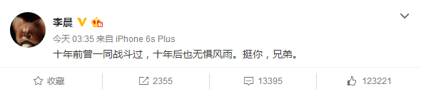 李晨力挺王寶強：十年前一同戰(zhàn)斗過，挺你兄弟