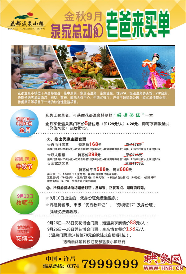 9月活動(dòng): “泉”家總動(dòng)圓、老爸來買單