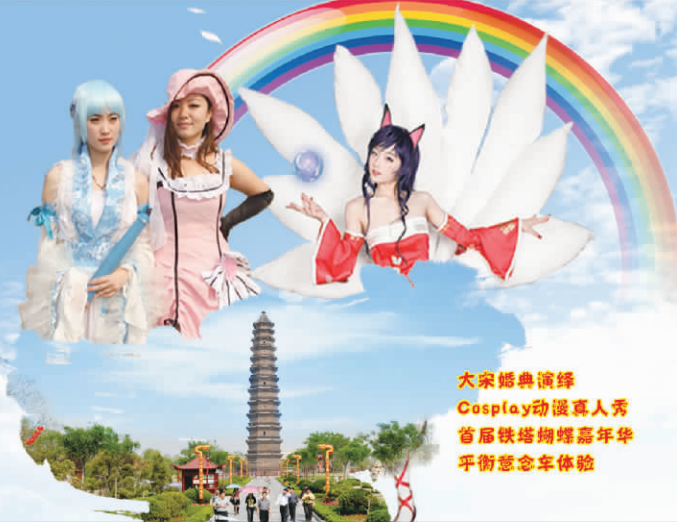 鐵塔景區(qū)傾力打造2014大宋婚典暨婚慶行業(yè)博覽會(huì) 鐵塔景區(qū)傾力打造2014大宋婚典暨婚慶行業(yè)博覽會(huì)