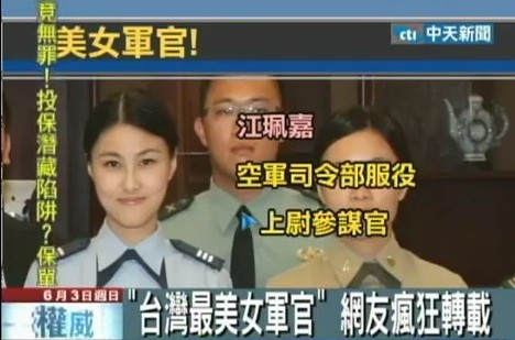 　女軍官江佩嘉美麗出眾。