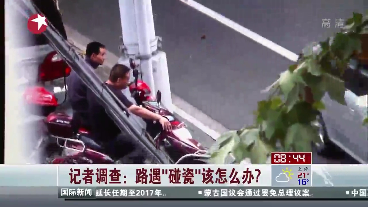 路遇“碰瓷”該怎么辦？