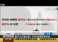 奧巴馬又被擊斃？ CNN直播再鬧笑話