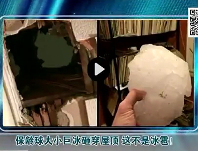 保齡球大小巨冰砸穿屋頂 這不是冰雹！