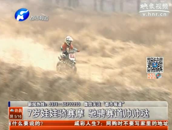 7歲男童騎賽摩 真帥！