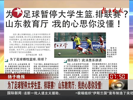 山東為了足球暫停大學生籃、排聯賽？ 系誤讀