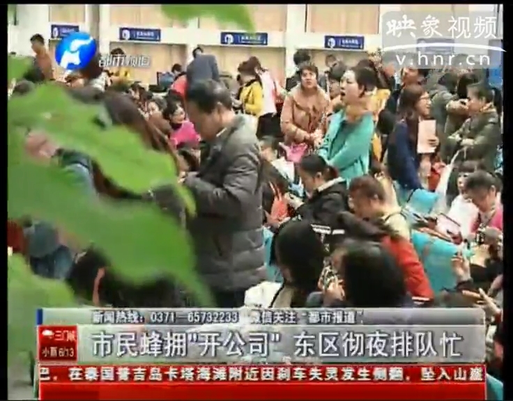 市民徹夜排隊“開公司”究竟為啥？