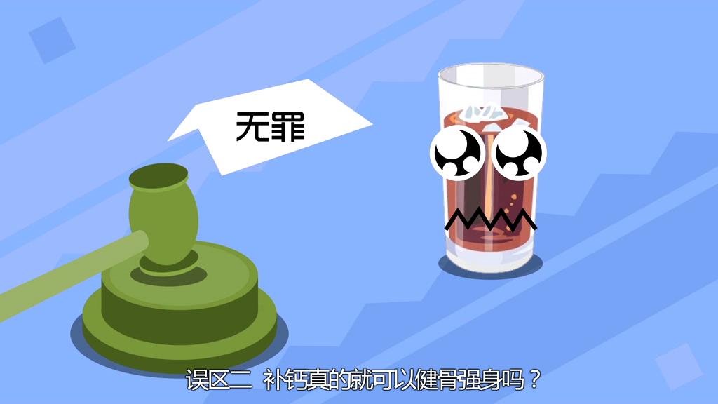 喝汽水會(huì)得骨質(zhì)疏松？
