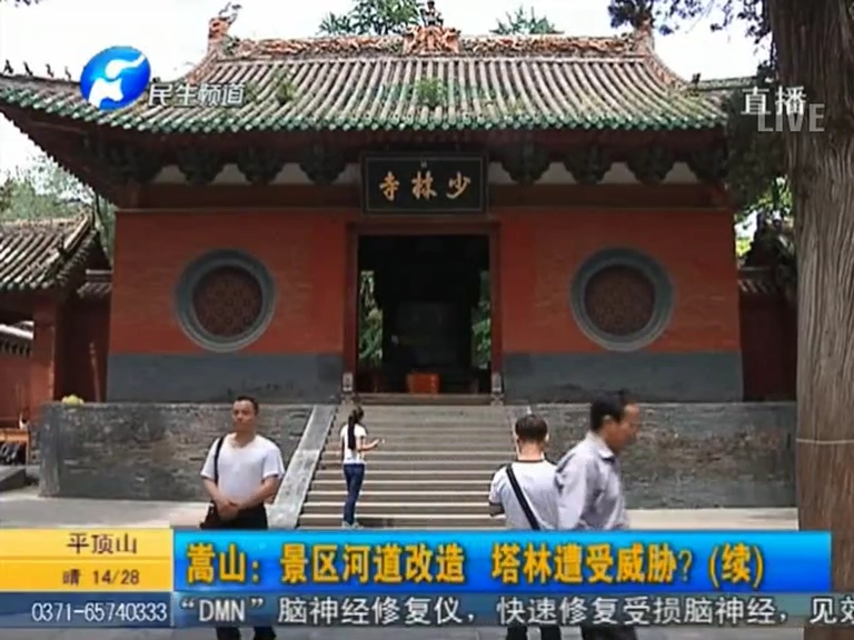 少林景區(qū)改造 塔林遭受威脅？