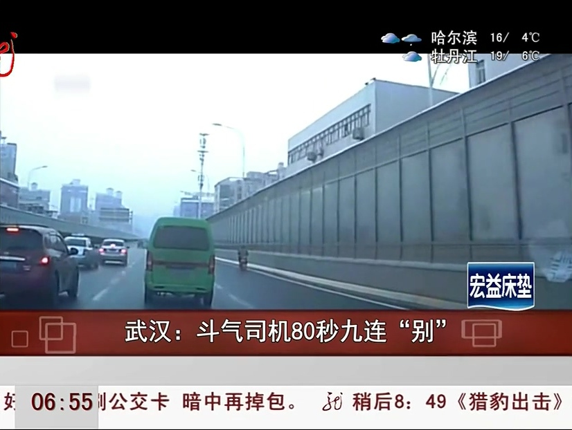 武漢：斗氣司機(jī)80秒九連“別”