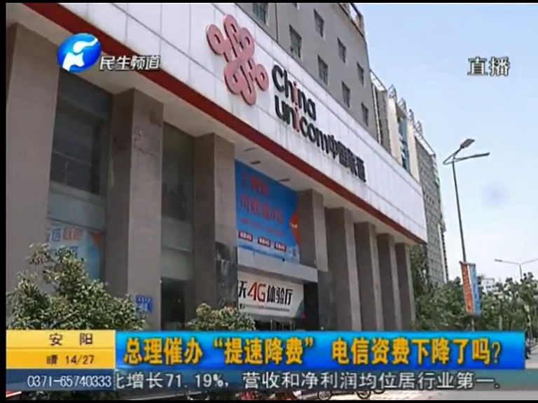 總理催辦“提速降費(fèi)”電信資費(fèi)下降了嗎？