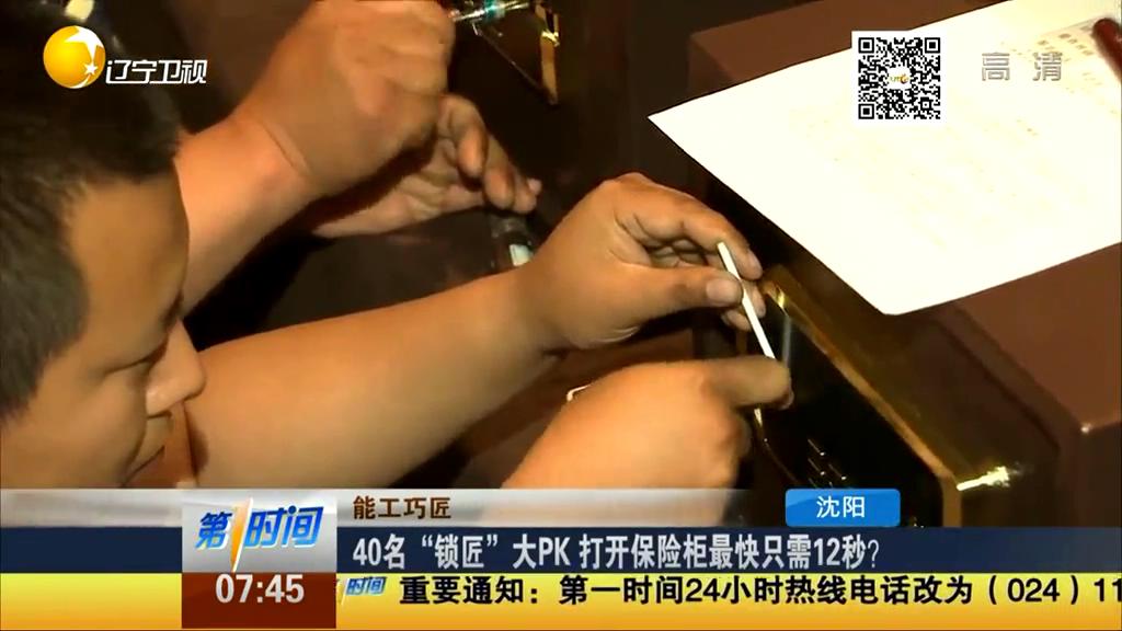 40名“鎖匠”大PK 打開(kāi)保險(xiǎn)柜最快只需12秒？