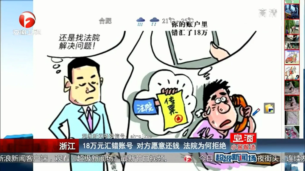 18萬(wàn)元匯錯(cuò)賬號(hào) 對(duì)方愿意還錢(qián) 法院為何拒絕