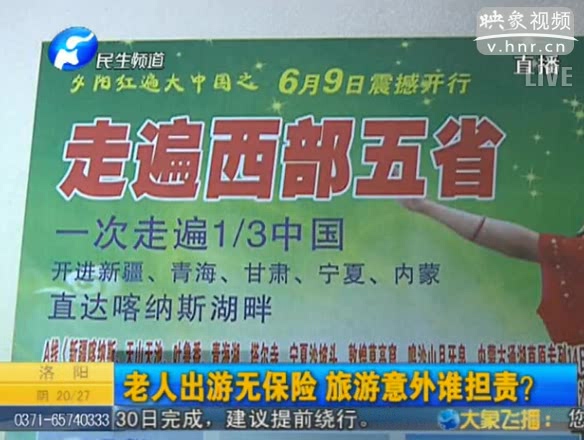 70歲以上老人旅游無(wú)保險(xiǎn)？