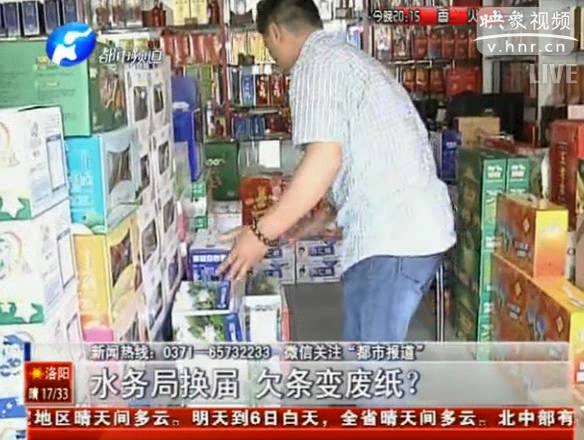 湯陰水務(wù)局換屆 欠條變廢紙？