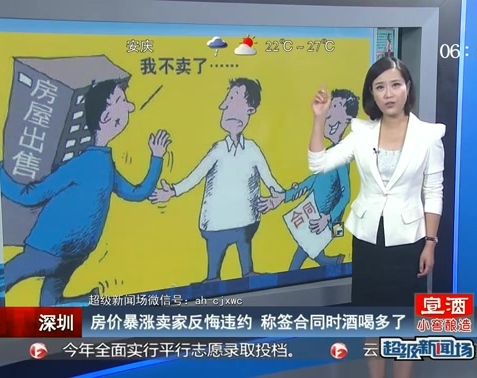 深圳女子買(mǎi)房連遭賣(mài)家反悔違約 稱簽合同時(shí)酒喝多了
