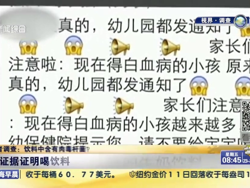 記者調查：飲料中含有肉毒桿菌？