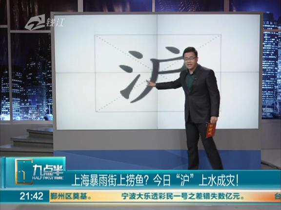 上海暴雨街上能撈魚？